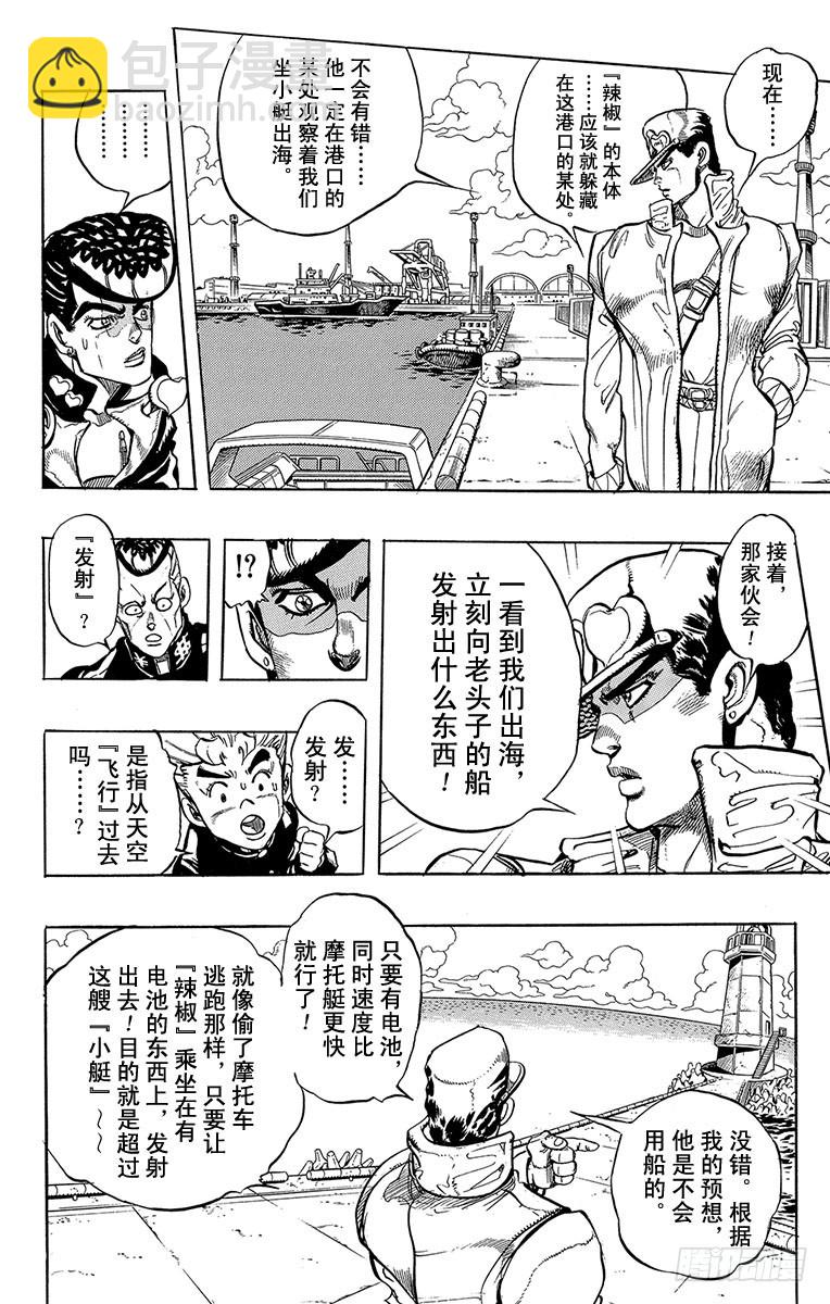 🍛乔乔的奇妙冒险 第311话 第5页