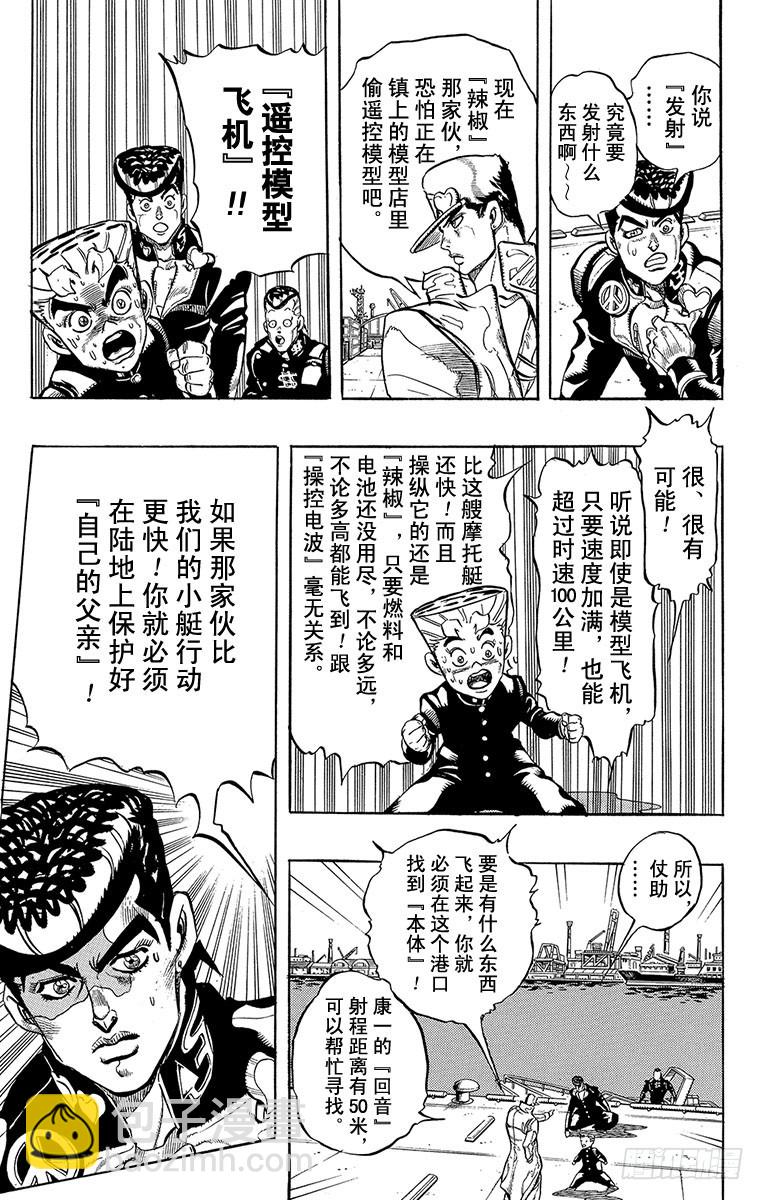 🍛乔乔的奇妙冒险 第311话 第6页