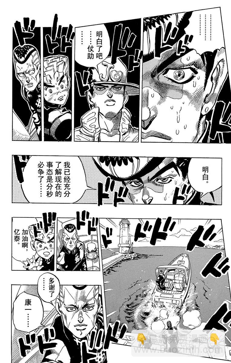 🍛乔乔的奇妙冒险 第311话 第7页