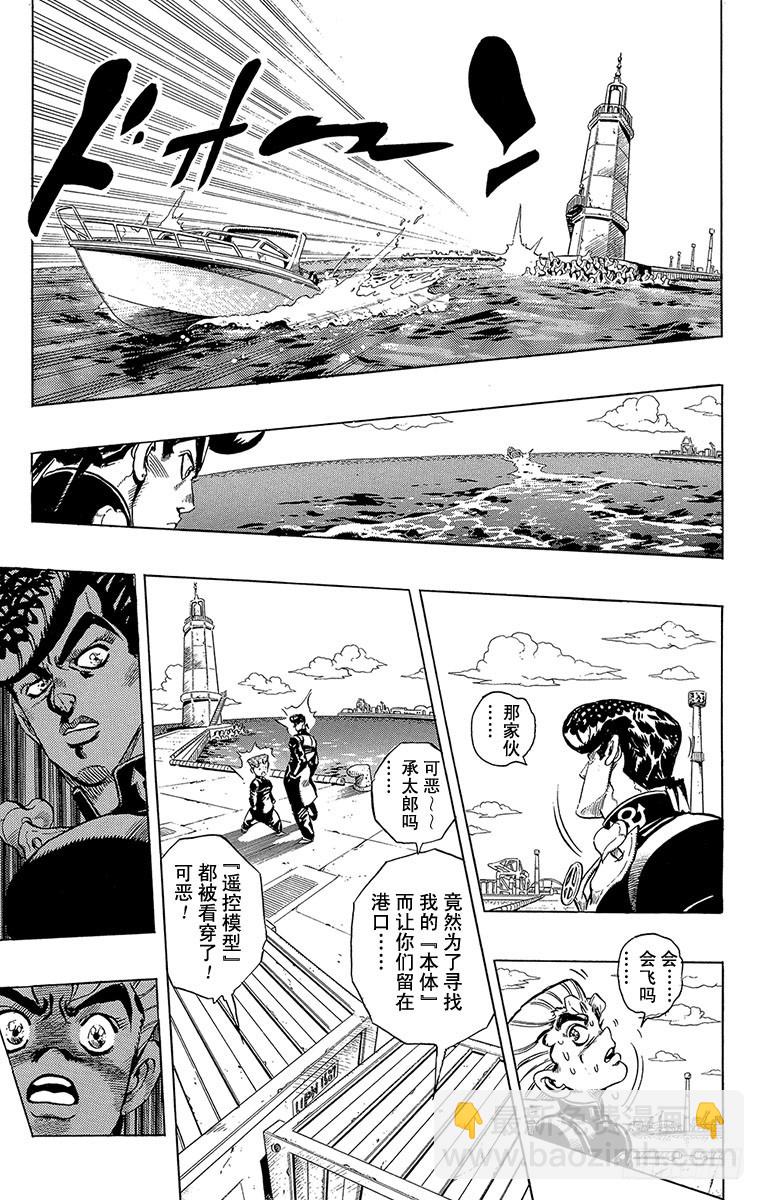 🍛乔乔的奇妙冒险 第311话 第8页