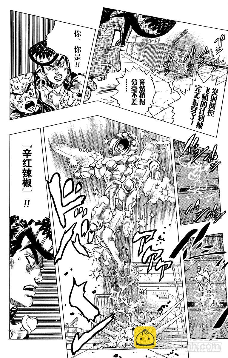 🍛乔乔的奇妙冒险 第311话 第9页