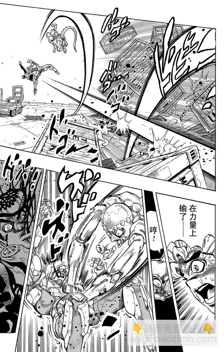🍛乔乔的奇妙冒险 第313话 第14页