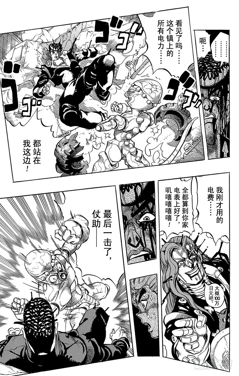 🍛乔乔的奇妙冒险 第313话 第16页