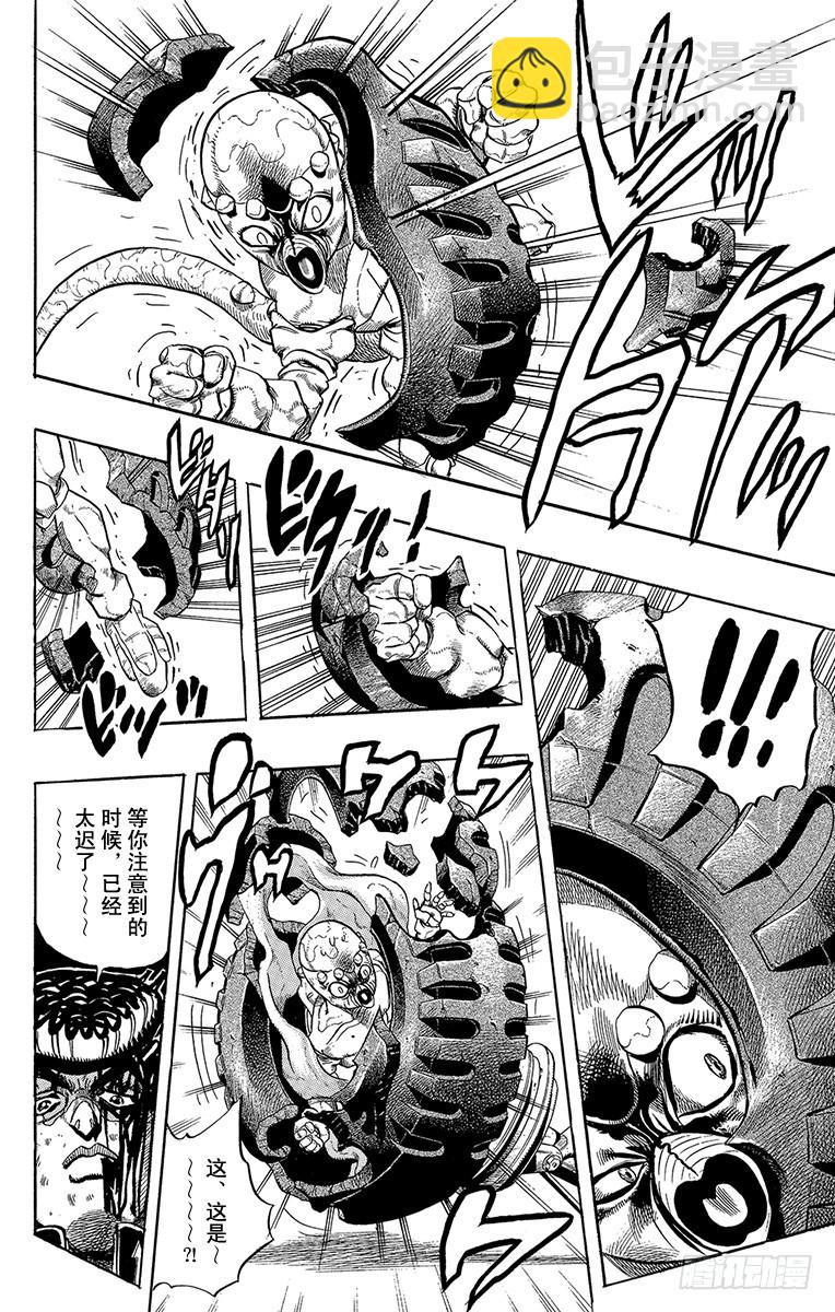 🍛乔乔的奇妙冒险 第313话 第17页