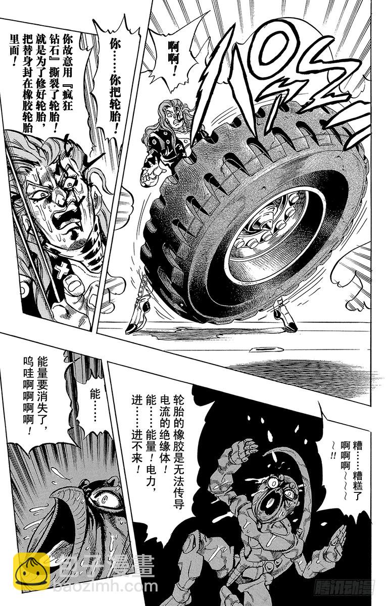 🍛乔乔的奇妙冒险 第313话 第18页