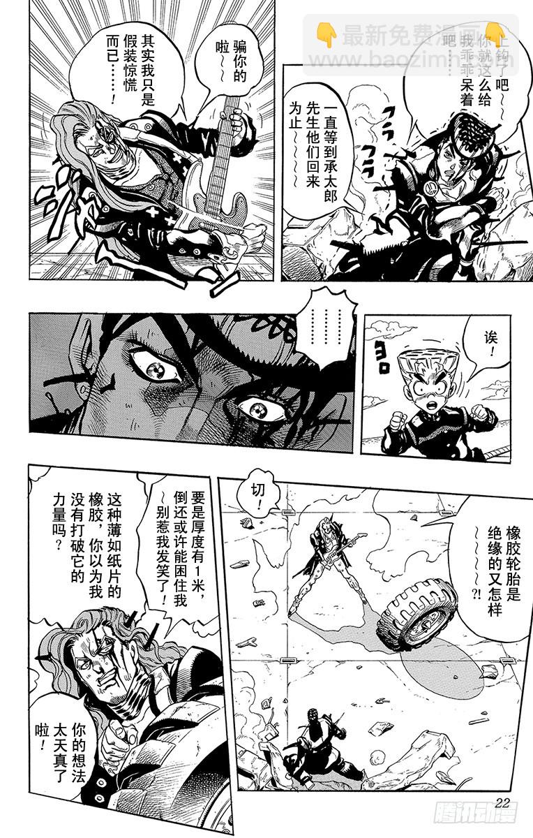 🍛乔乔的奇妙冒险 第313话 第19页