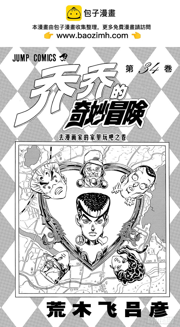 🍛乔乔的奇妙冒险 第313话 第2页