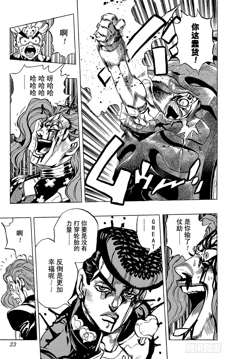 🍛乔乔的奇妙冒险 第313话 第20页