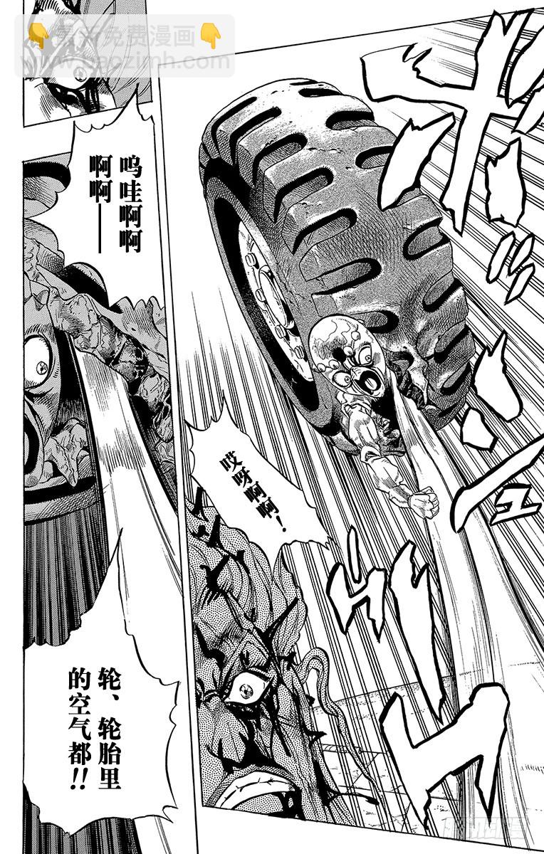 🍛乔乔的奇妙冒险 第313话 第21页