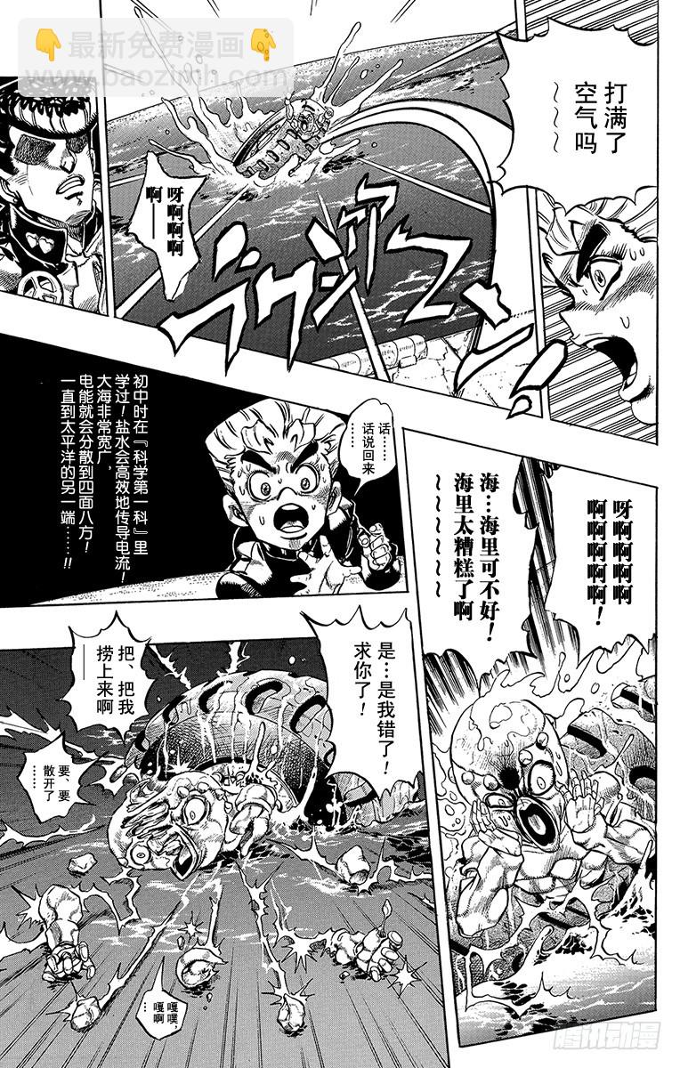 🍛乔乔的奇妙冒险 第313话 第22页