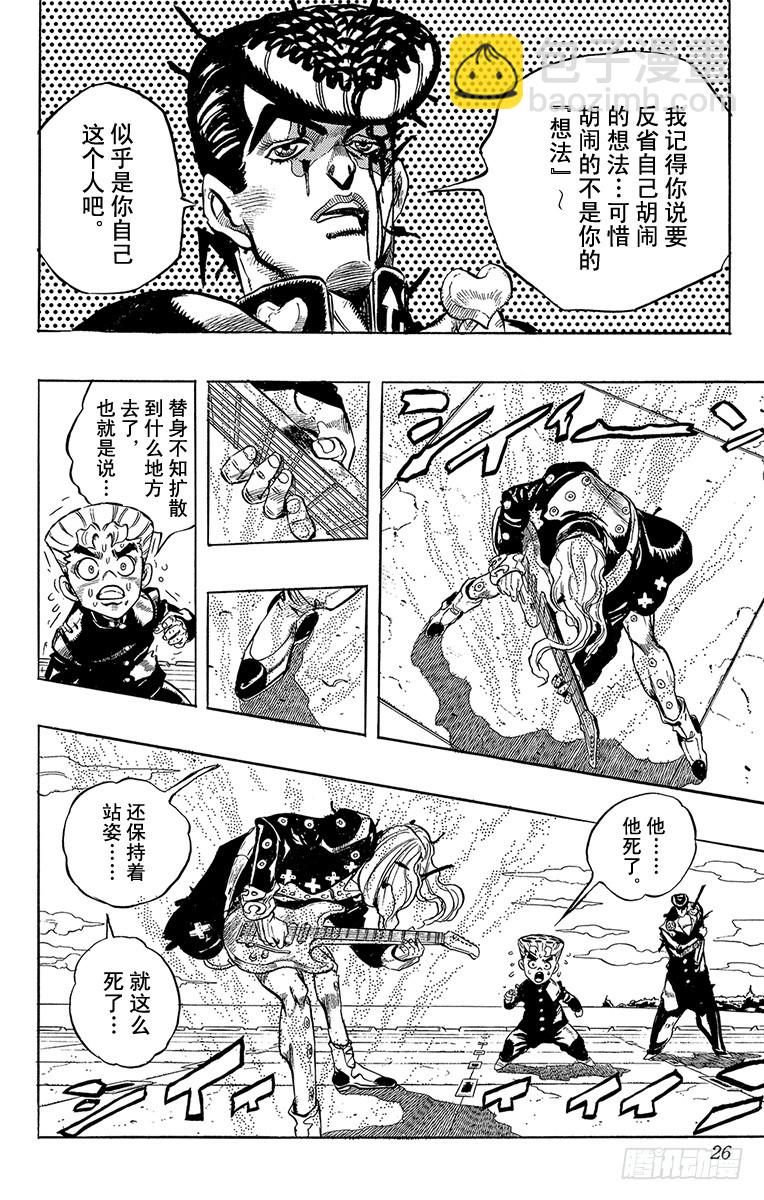 🍛乔乔的奇妙冒险 第313话 第23页