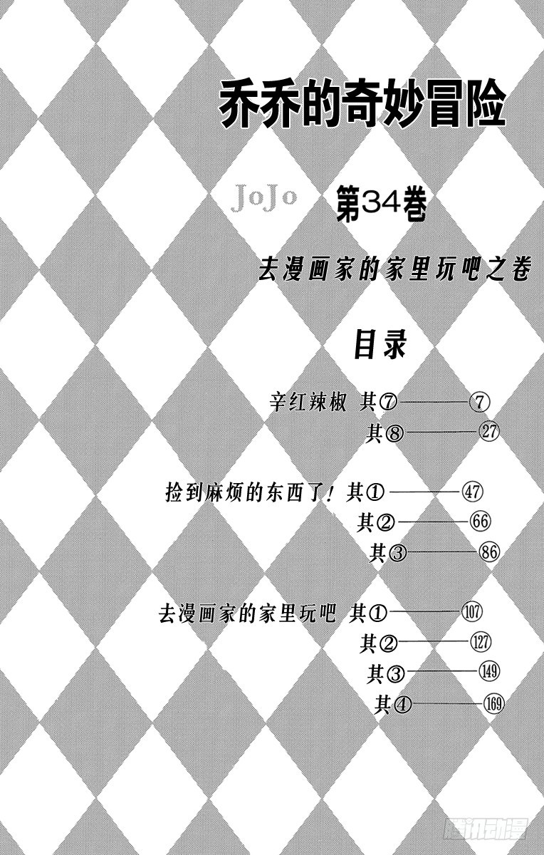🍛乔乔的奇妙冒险 第313话 第3页