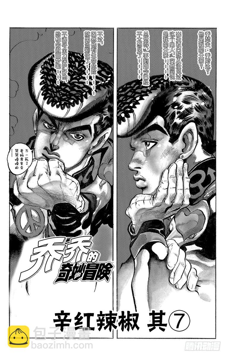 🍛乔乔的奇妙冒险 第313话 第4页