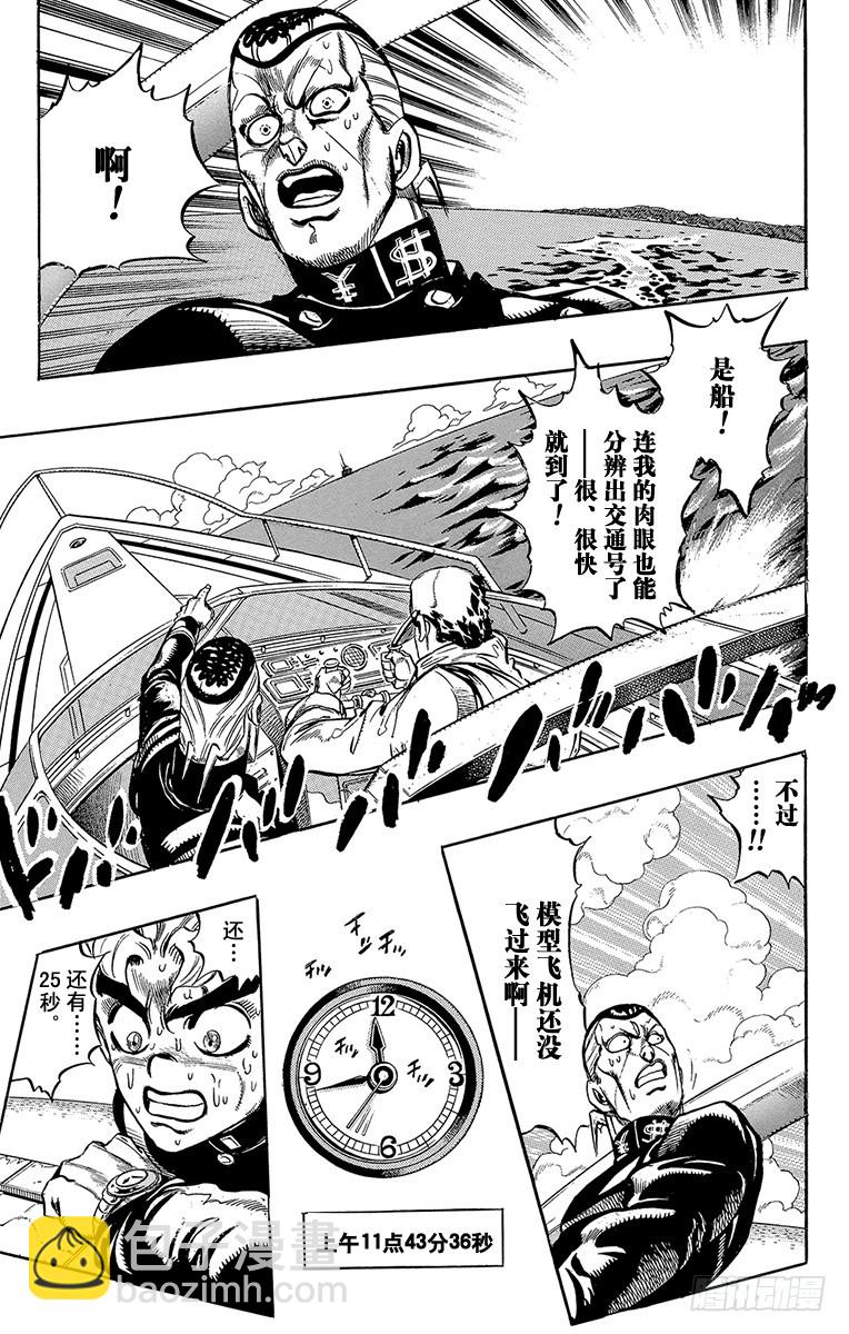 🍛乔乔的奇妙冒险 第313话 第6页