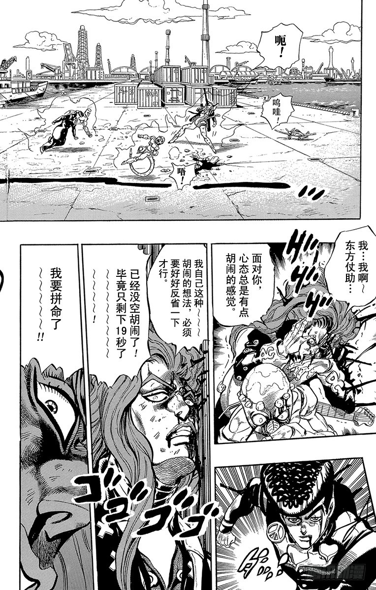 🍛乔乔的奇妙冒险 第313话 第7页