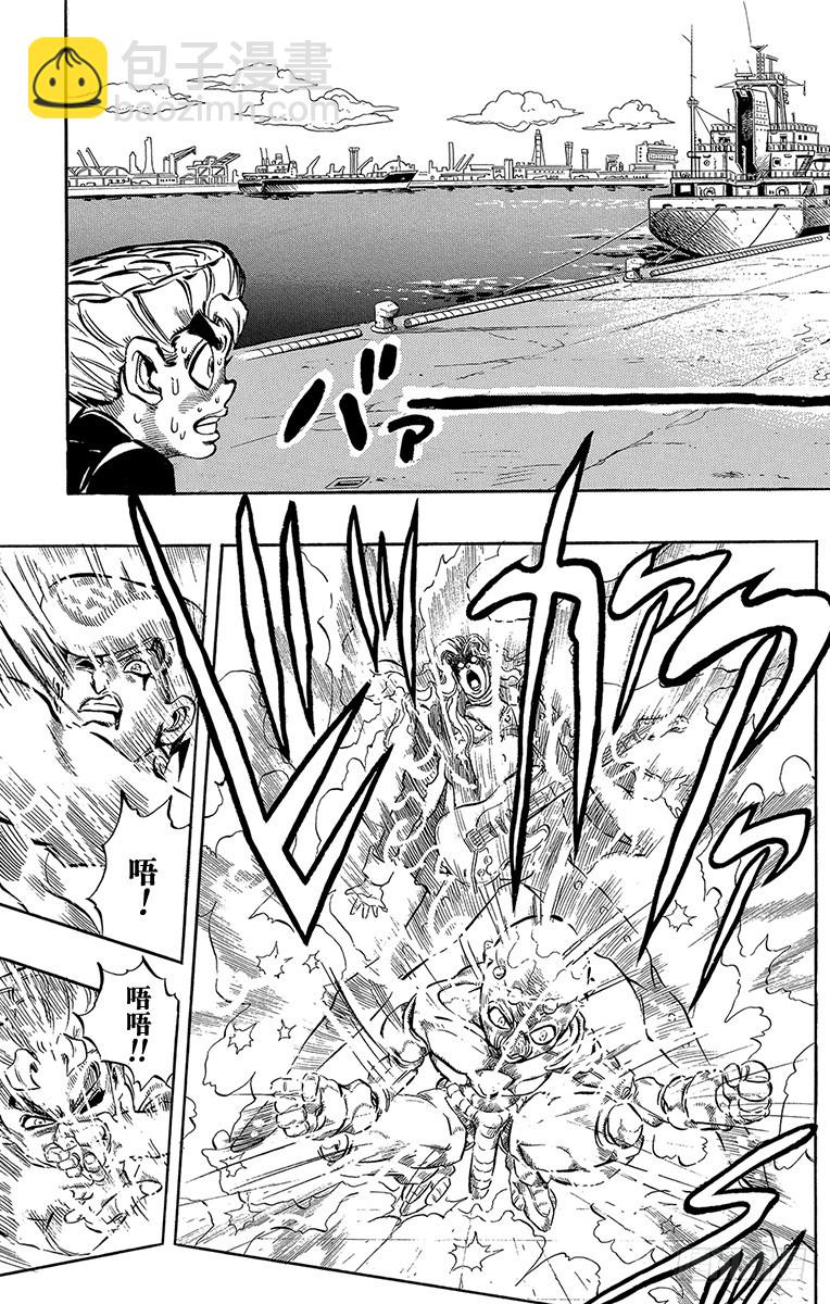 🍛乔乔的奇妙冒险 第313话 第8页