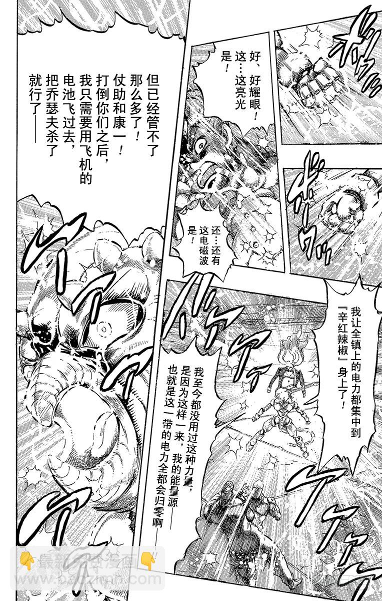 🍛乔乔的奇妙冒险 第313话 第9页