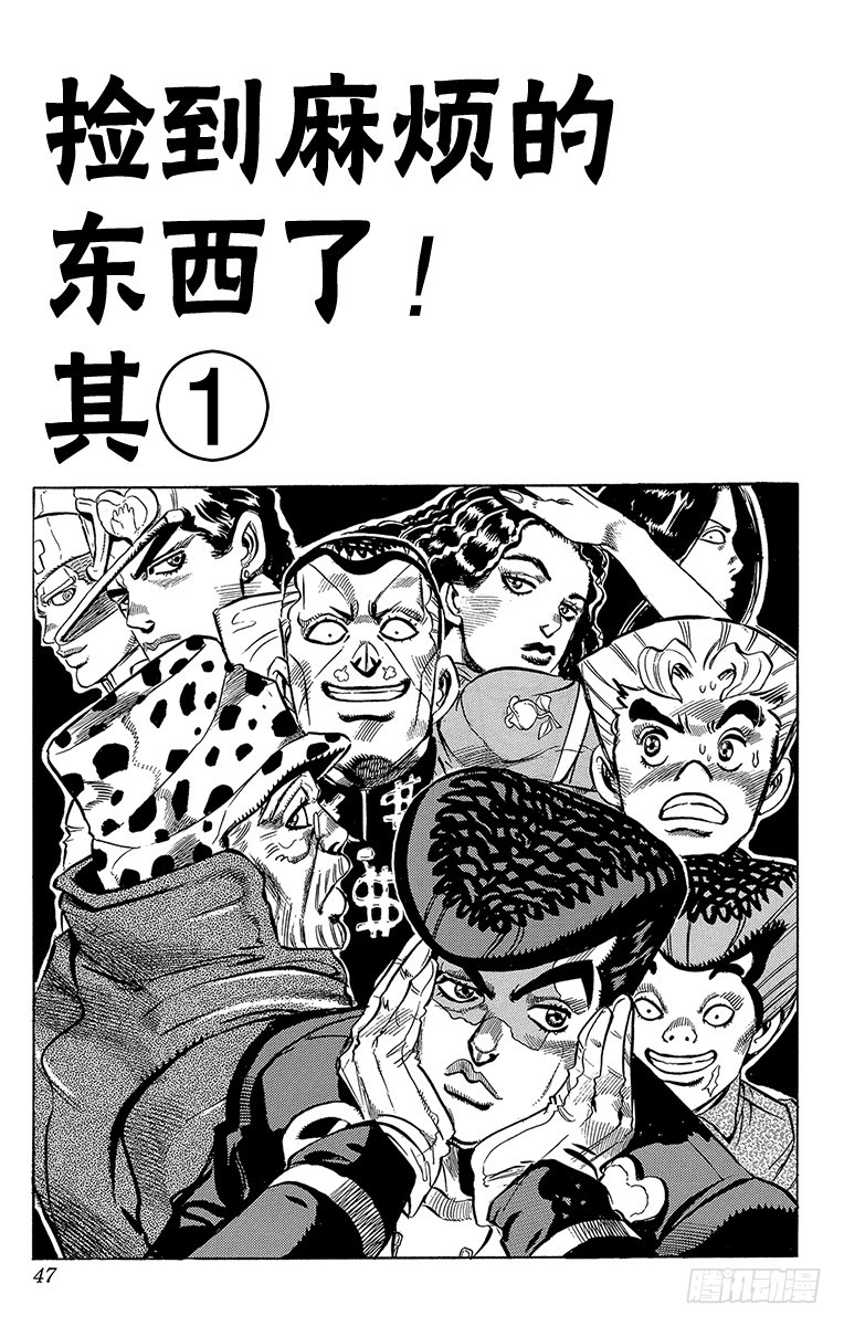 🍛乔乔的奇妙冒险 第315话 第1页