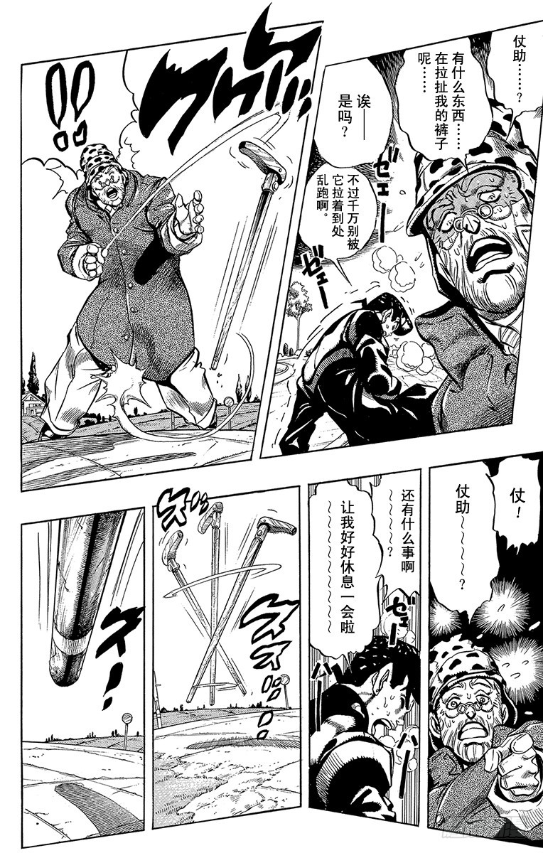 🍛乔乔的奇妙冒险 第315话 第10页