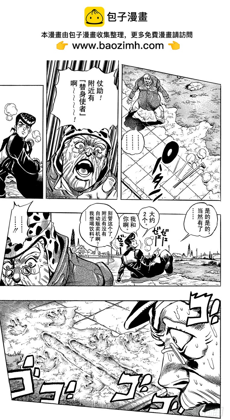 🍛乔乔的奇妙冒险 第315话 第11页