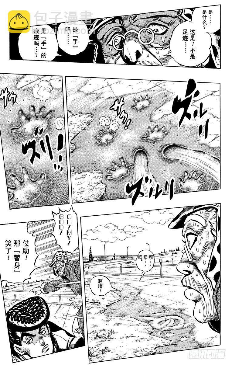 🍛乔乔的奇妙冒险 第315话 第13页