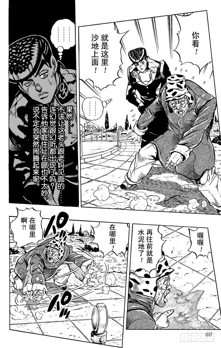 🍛乔乔的奇妙冒险 第315话 第14页