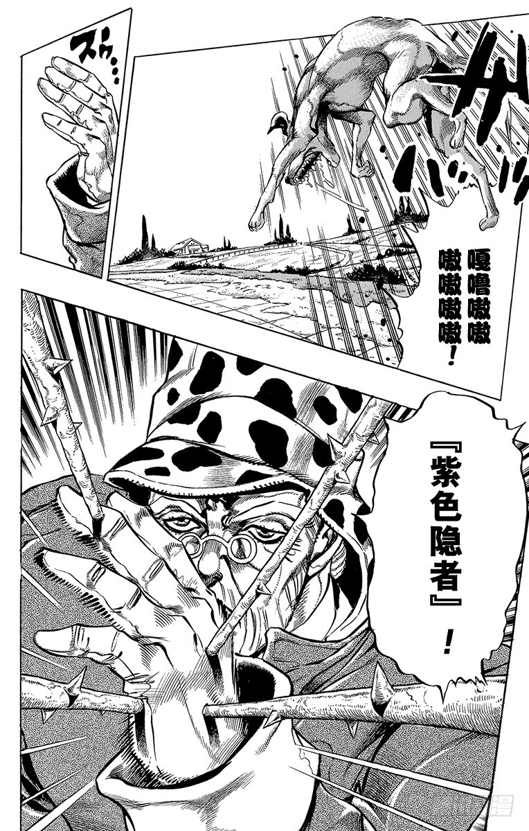 🍛乔乔的奇妙冒险 第315话 第16页