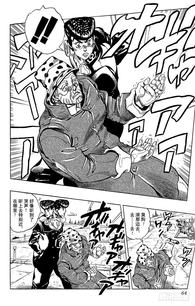 🍛乔乔的奇妙冒险 第315话 第18页