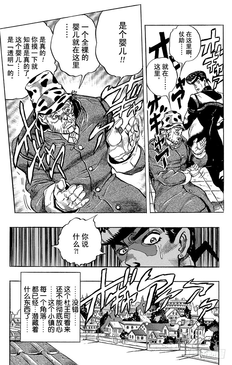 🍛乔乔的奇妙冒险 第315话 第19页