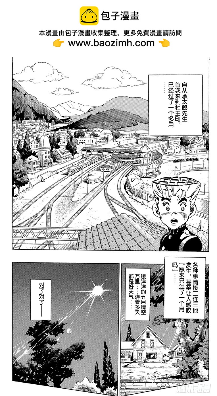 🍛乔乔的奇妙冒险 第315话 第2页