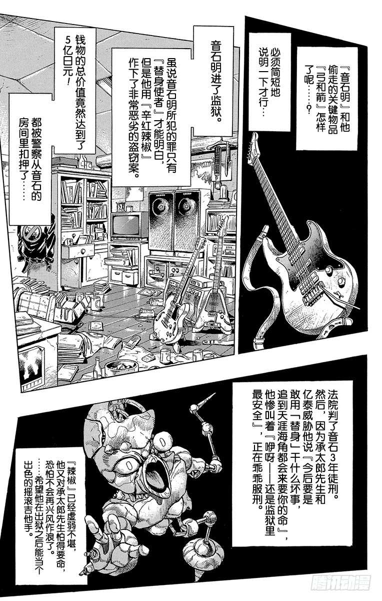 🍛乔乔的奇妙冒险 第315话 第3页