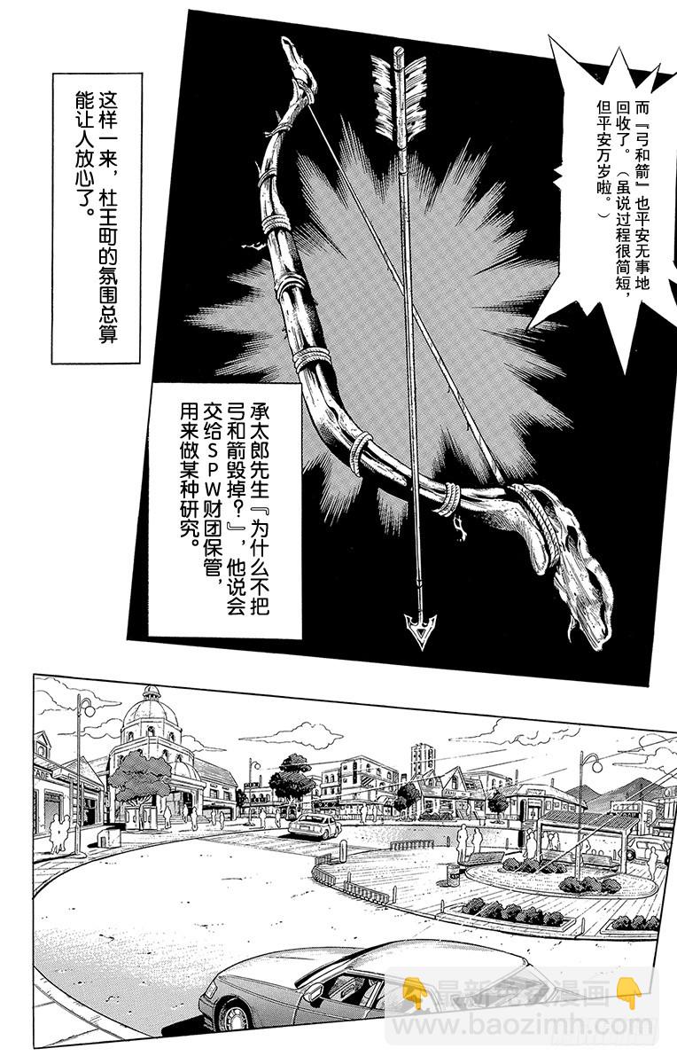 🍛乔乔的奇妙冒险 第315话 第4页