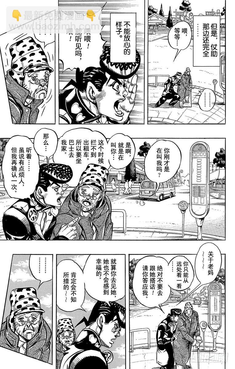 🍛乔乔的奇妙冒险 第315话 第5页