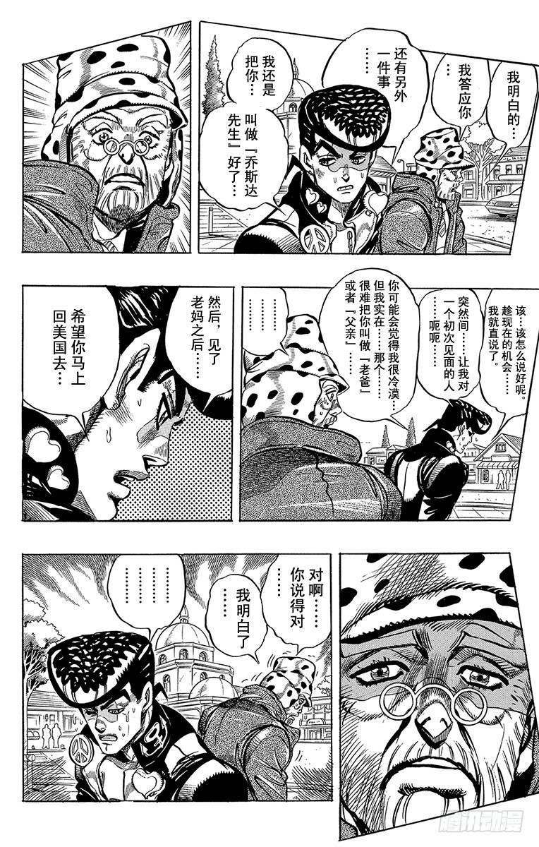 🍛乔乔的奇妙冒险 第315话 第6页