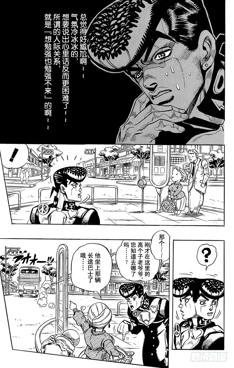 🍛乔乔的奇妙冒险 第315话 第7页