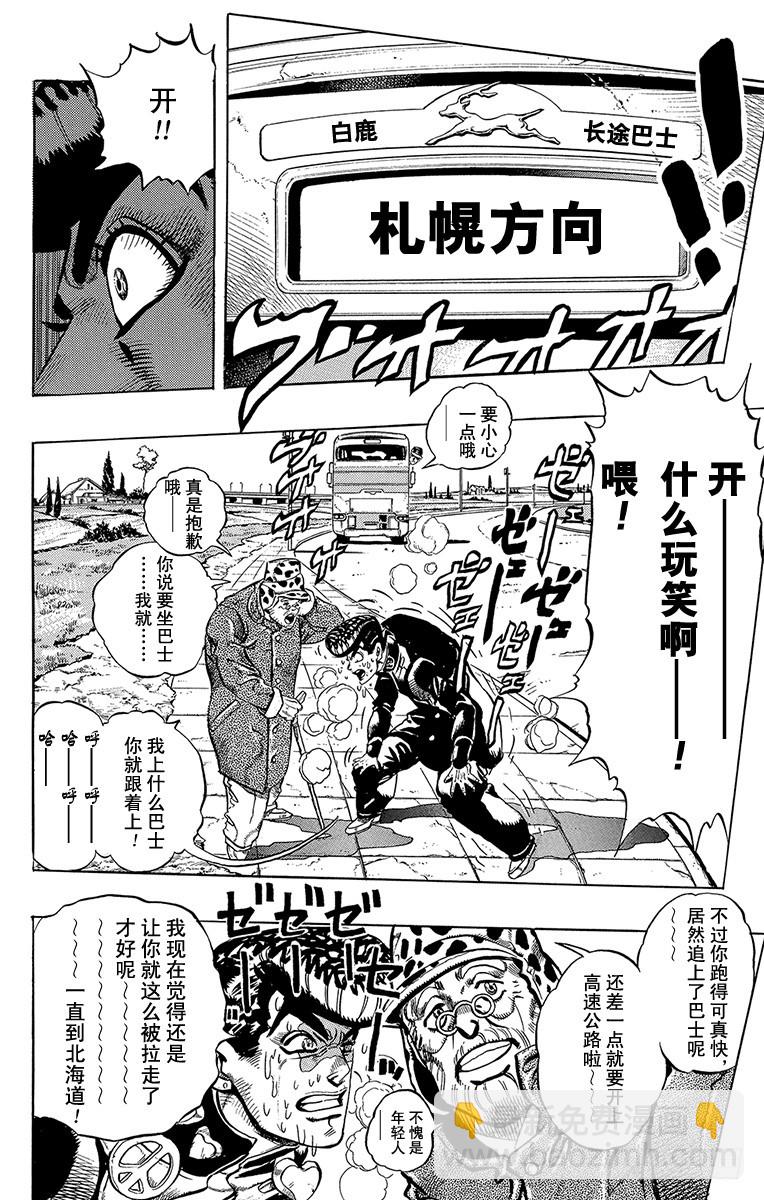 🍛乔乔的奇妙冒险 第315话 第8页