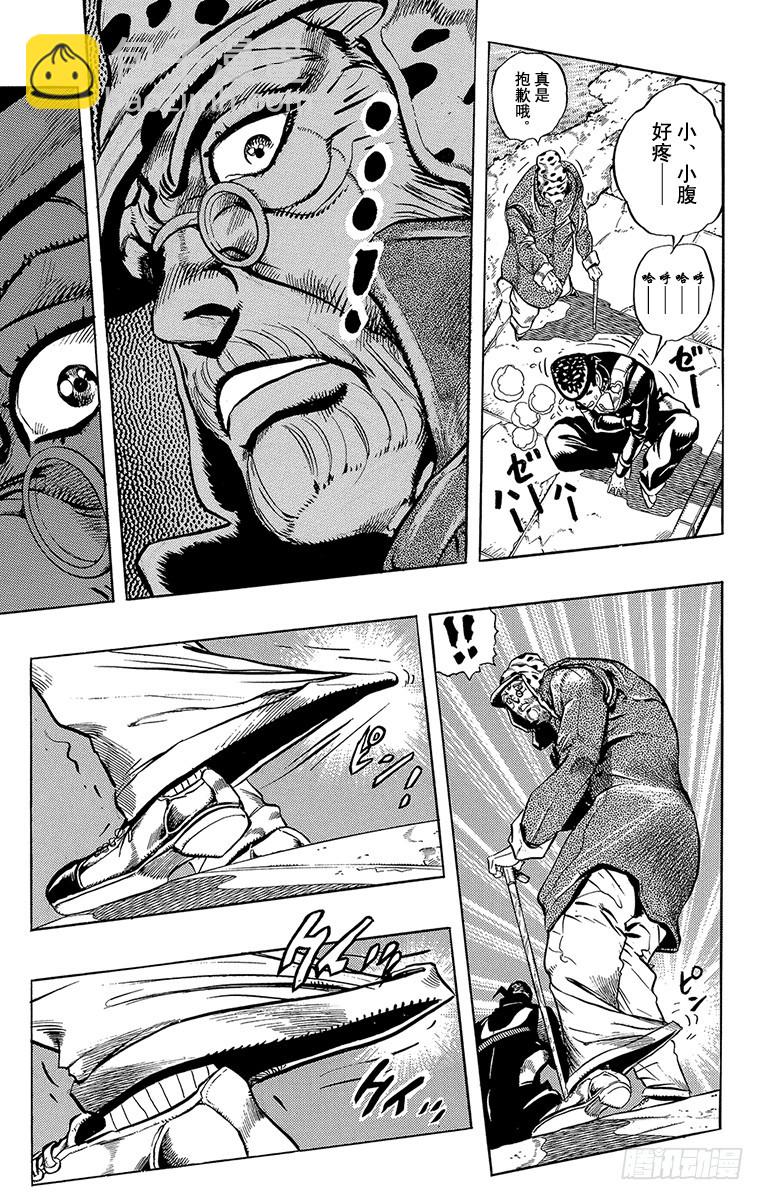 🍛乔乔的奇妙冒险 第315话 第9页