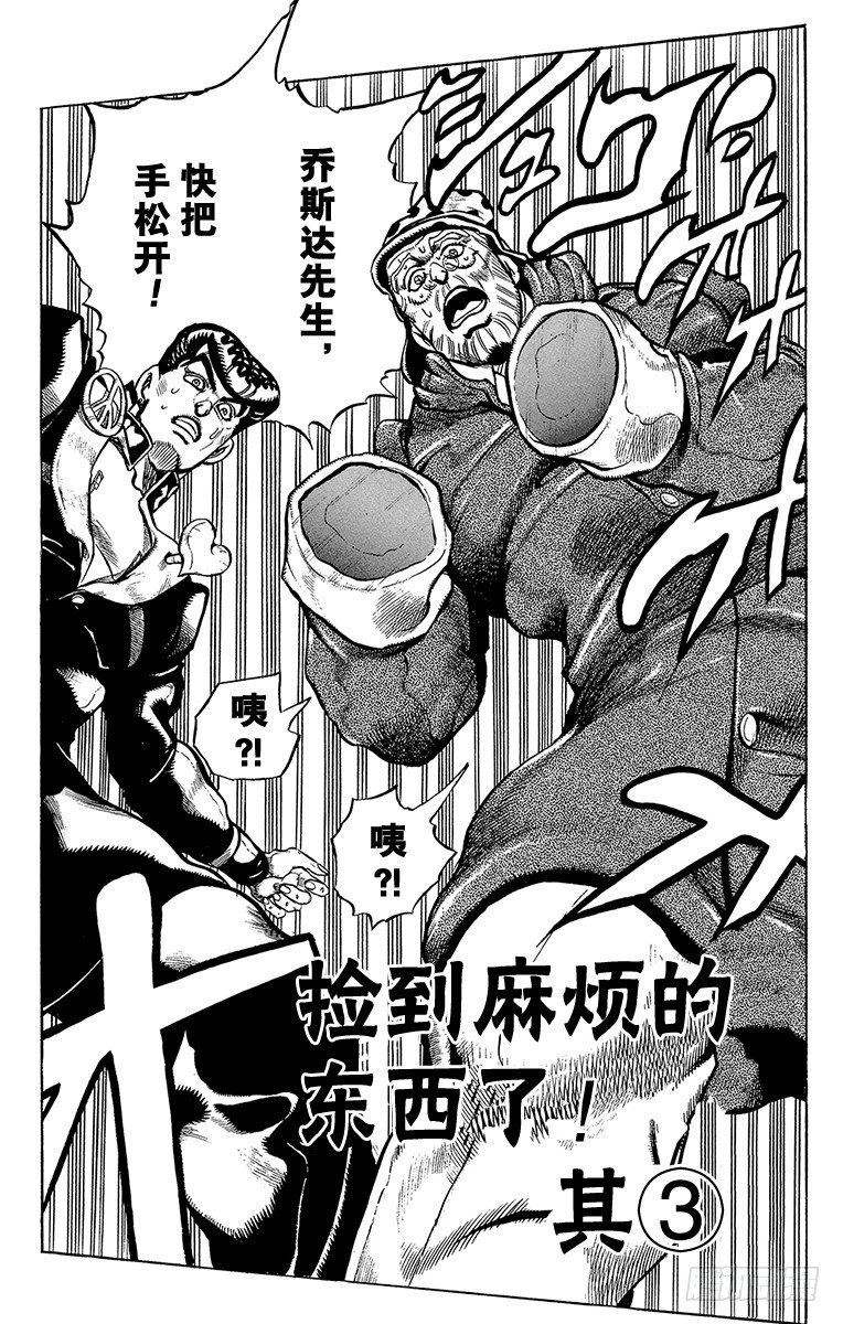 🍛乔乔的奇妙冒险 第317话 第1页