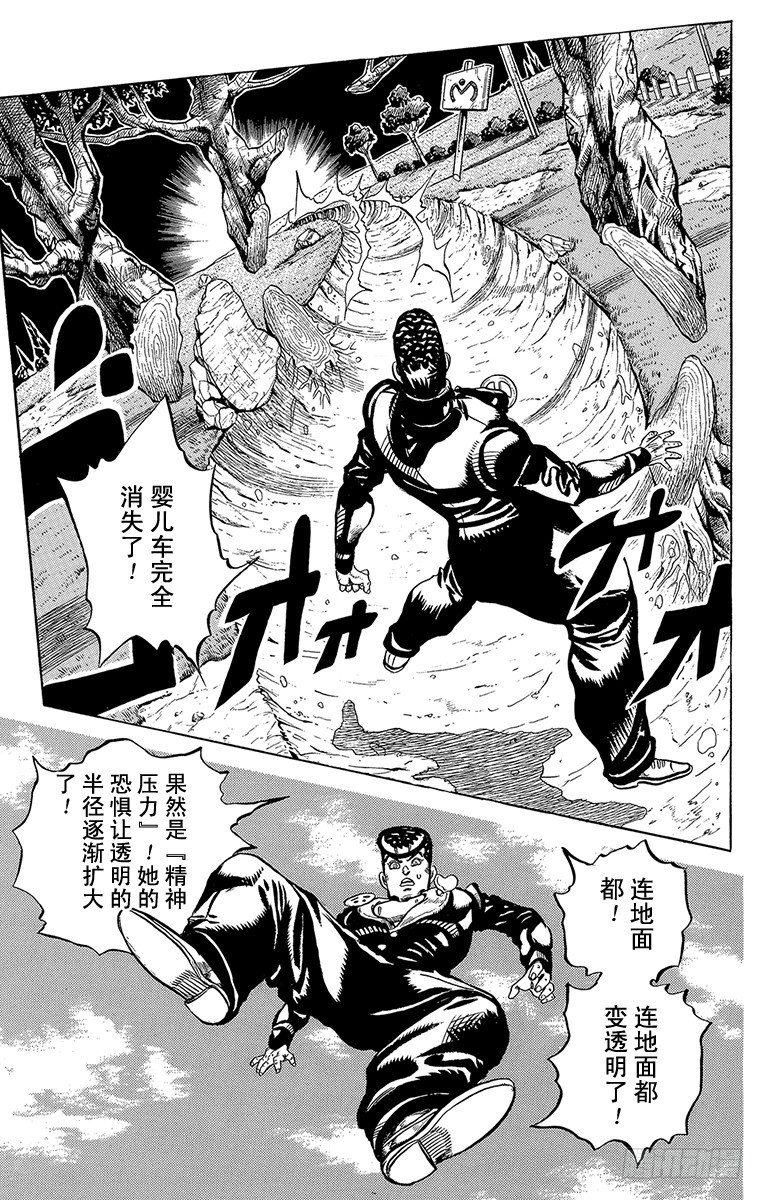 🍛乔乔的奇妙冒险 第317话 第10页