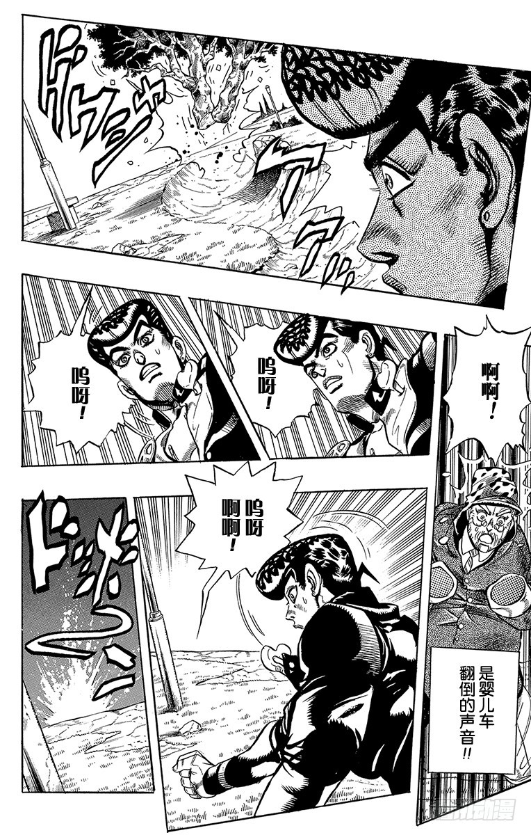 🍛乔乔的奇妙冒险 第317话 第11页