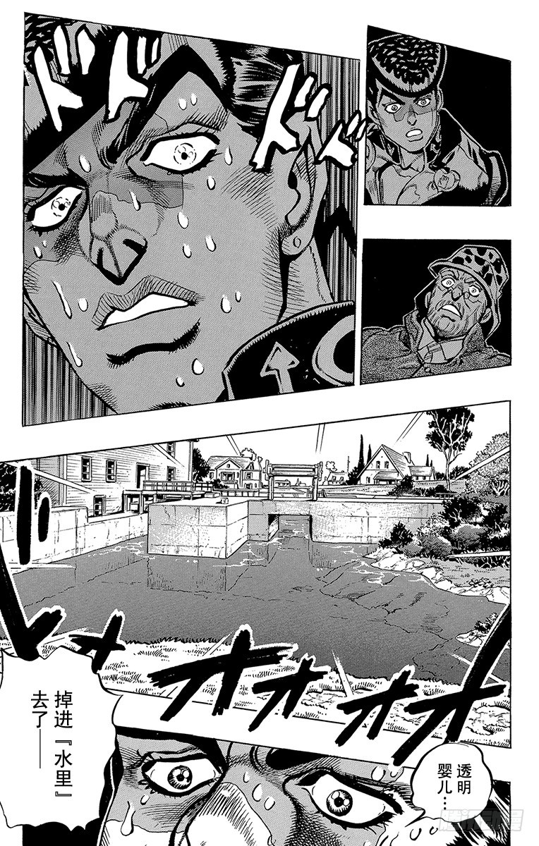 🍛乔乔的奇妙冒险 第317话 第12页