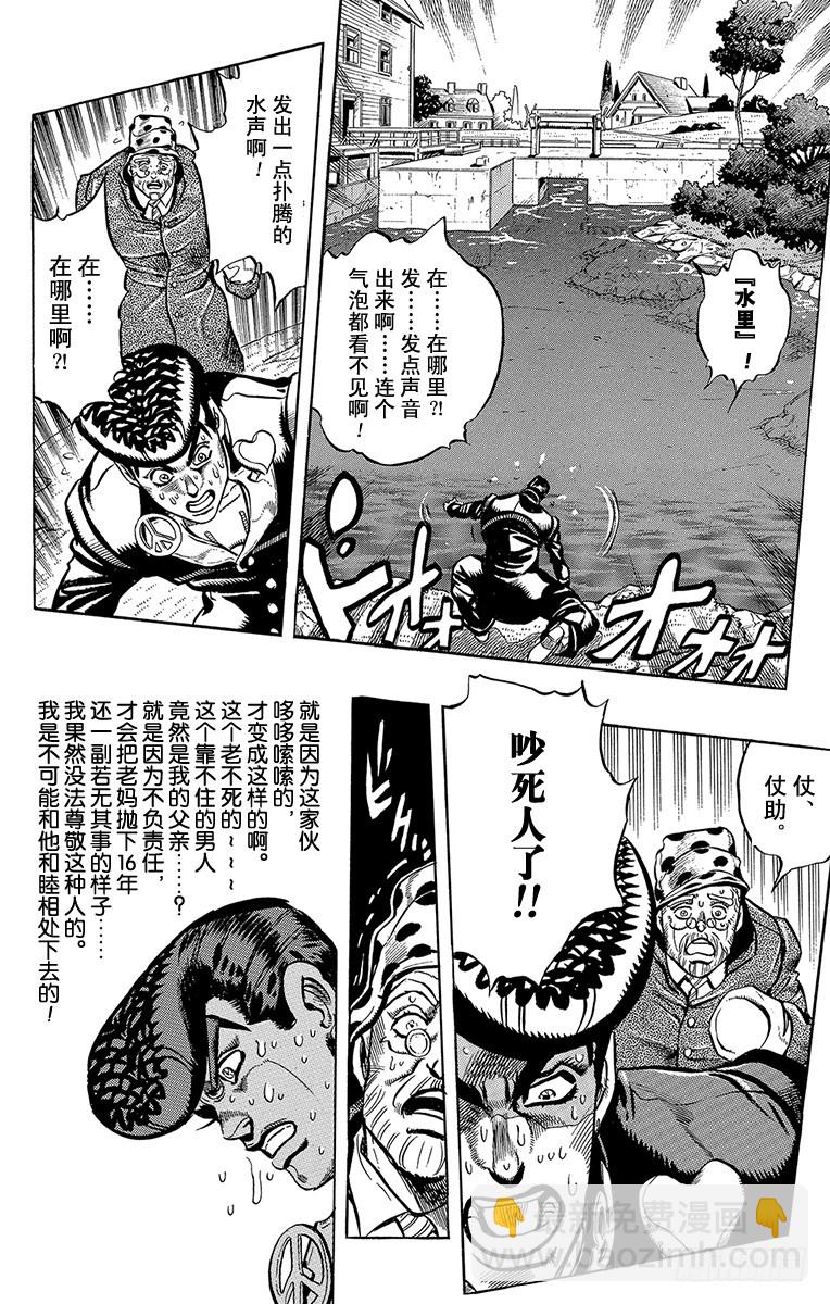 🍛乔乔的奇妙冒险 第317话 第13页