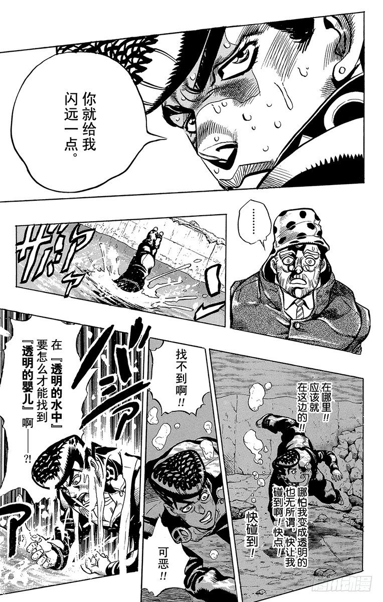 🍛乔乔的奇妙冒险 第317话 第14页