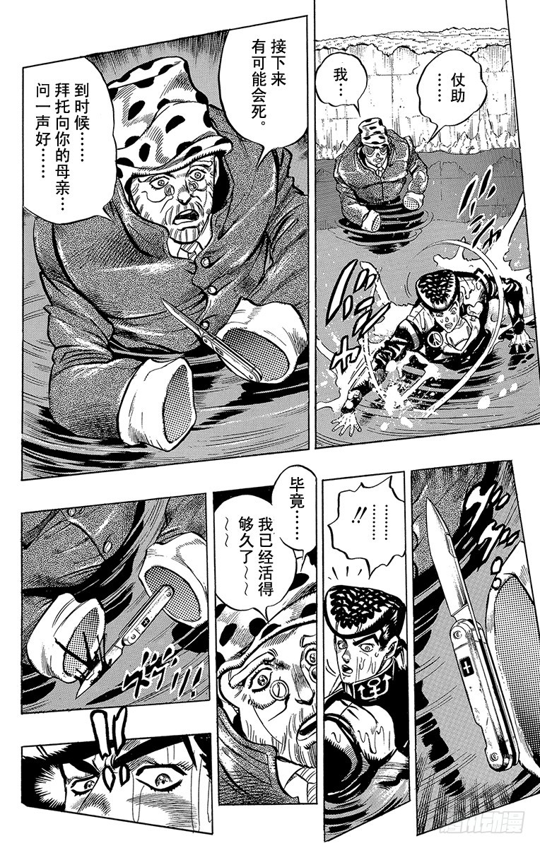 🍛乔乔的奇妙冒险 第317话 第15页