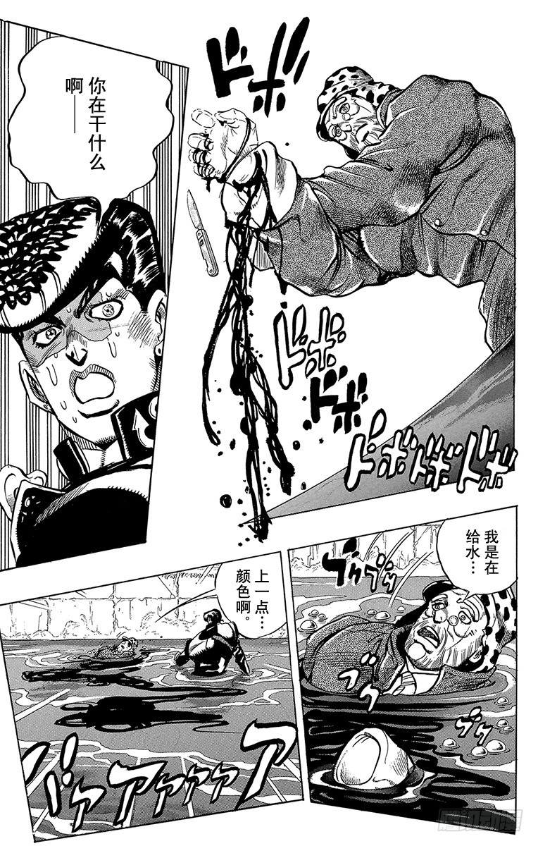 🍛乔乔的奇妙冒险 第317话 第16页