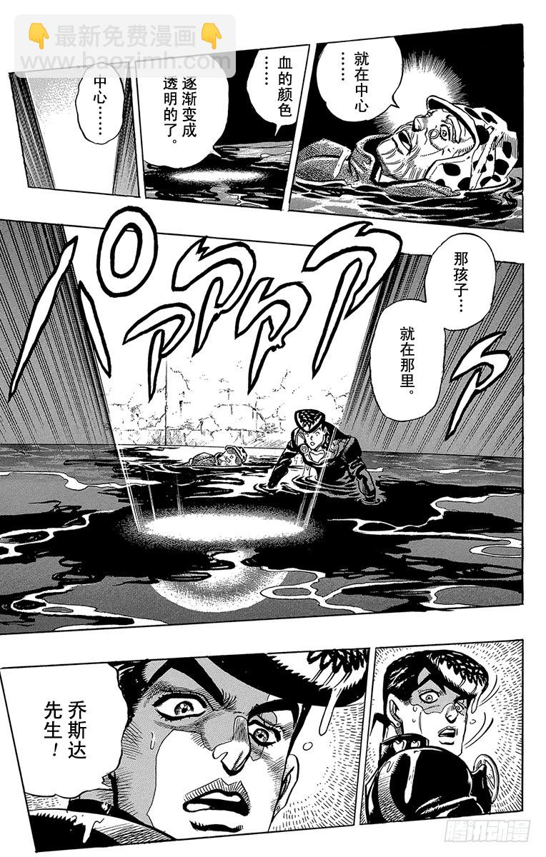 🍛乔乔的奇妙冒险 第317话 第18页