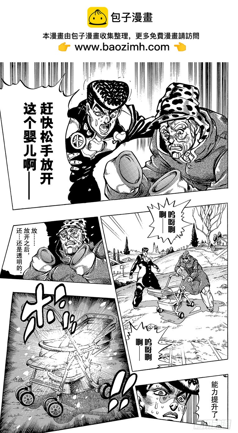 🍛乔乔的奇妙冒险 第317话 第2页
