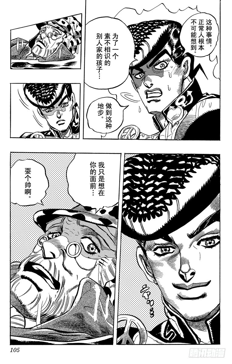 🍛乔乔的奇妙冒险 第317话 第20页