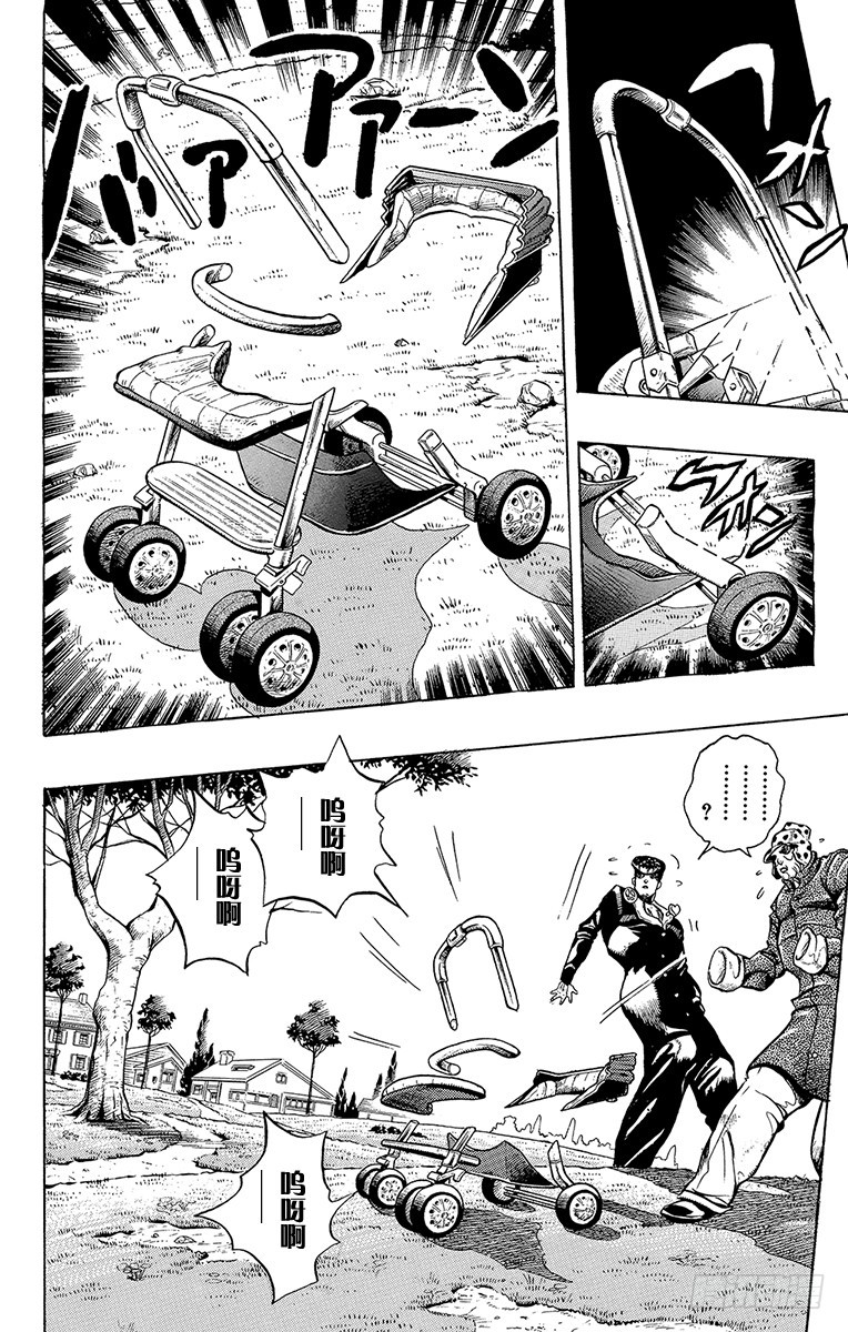 🍛乔乔的奇妙冒险 第317话 第3页