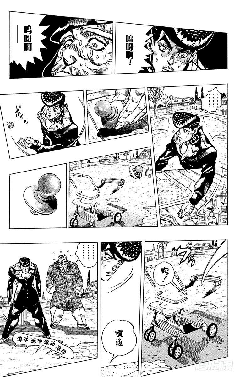 🍛乔乔的奇妙冒险 第317话 第4页